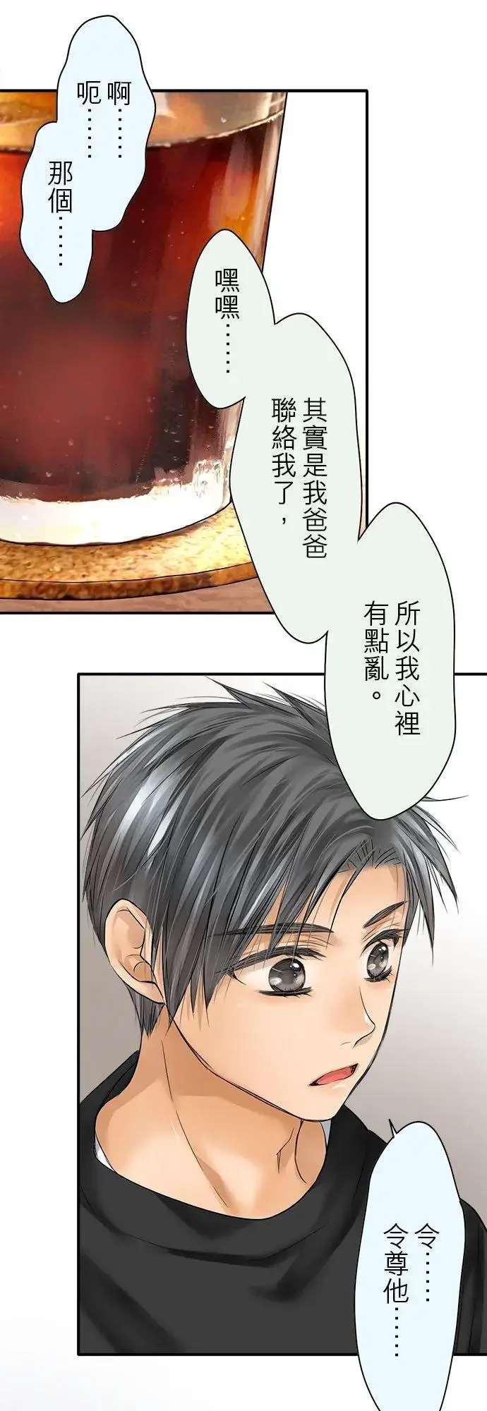 漫画《梗在喉间的话语》第62话第28张图