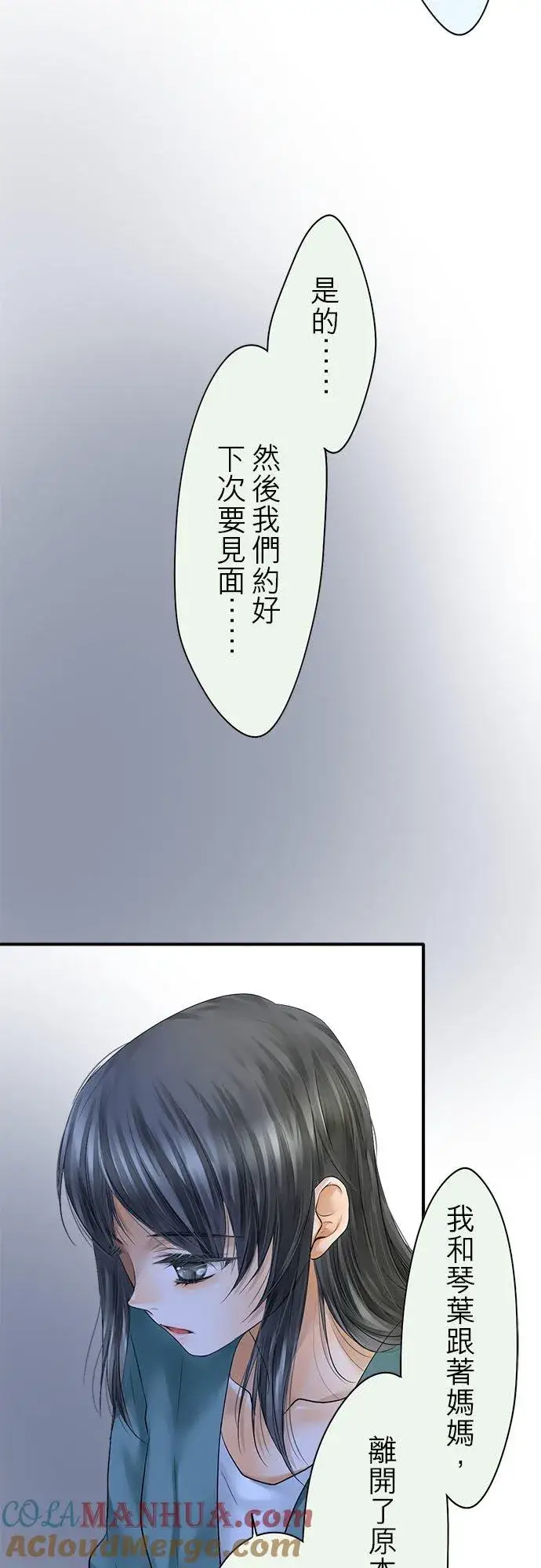 漫画《梗在喉间的话语》第62话第29张图