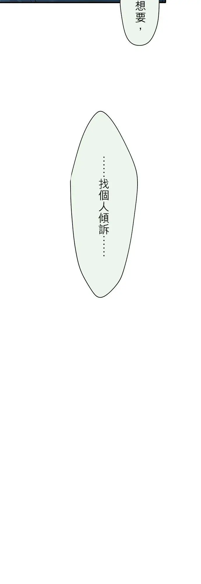 漫画《梗在喉间的话语》第62话第32张图