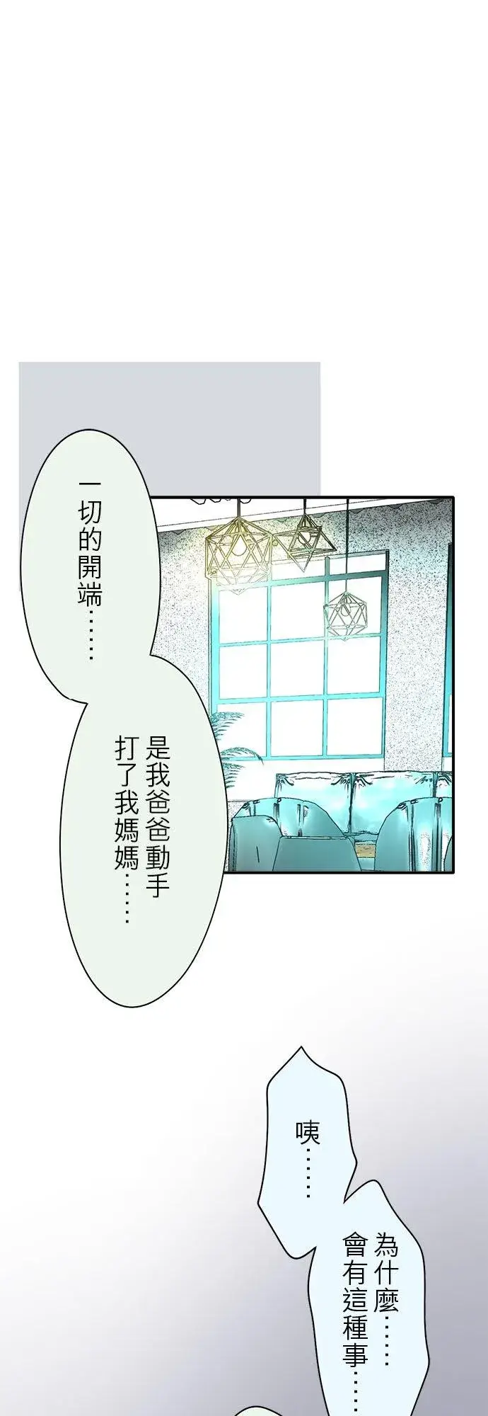 漫画《梗在喉间的话语》第62话第34张图
