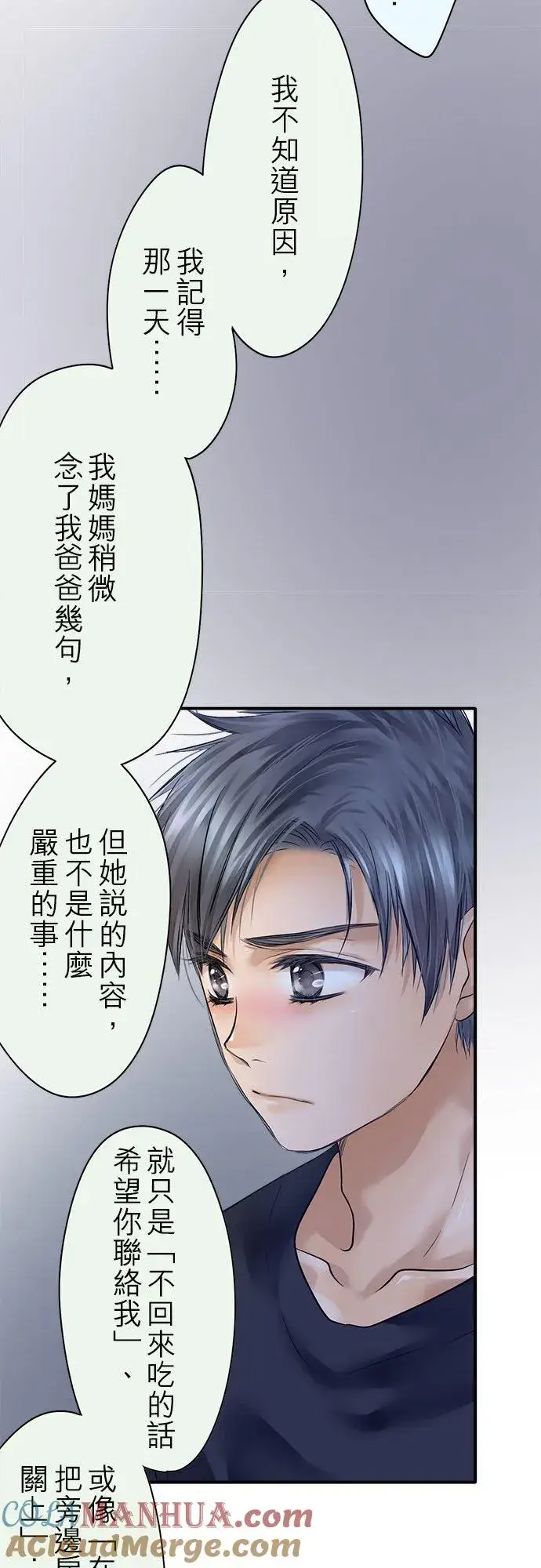 漫画《梗在喉间的话语》第62话第35张图