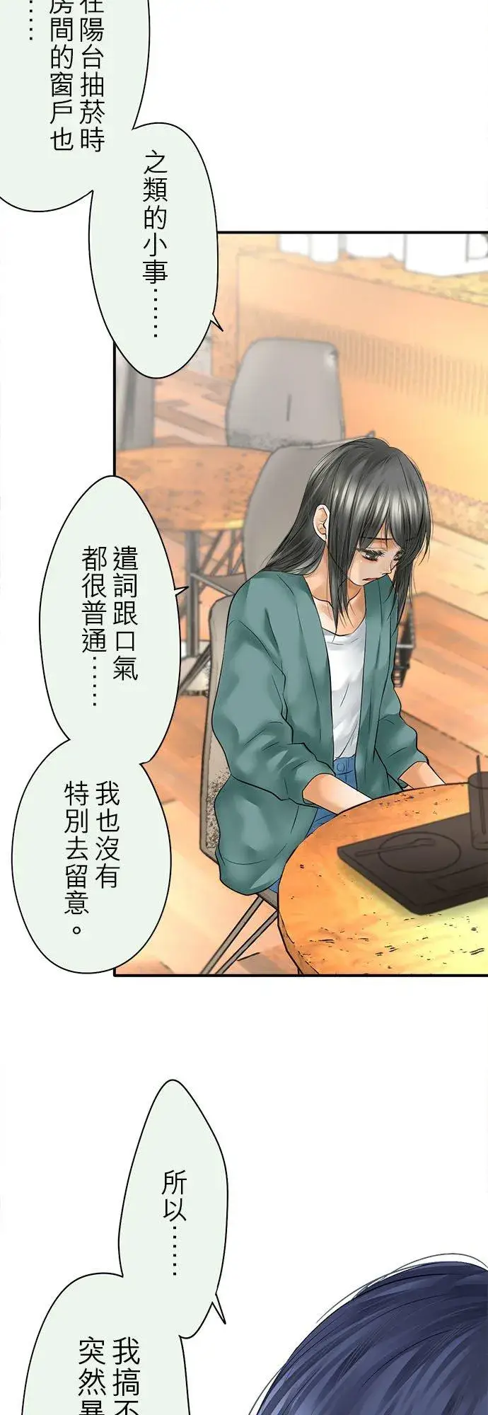 漫画《梗在喉间的话语》第62话第36张图