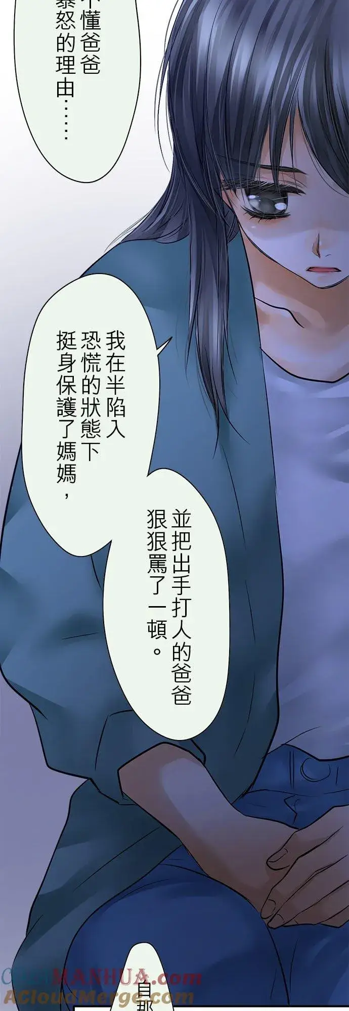 漫画《梗在喉间的话语》第62话第37张图