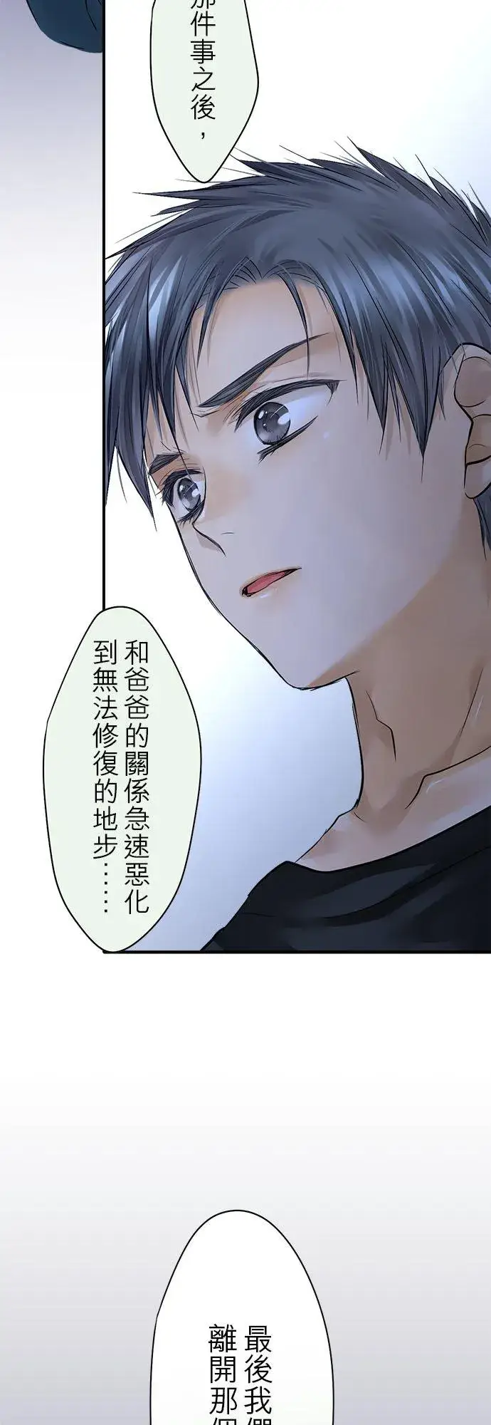 漫画《梗在喉间的话语》第62话第38张图