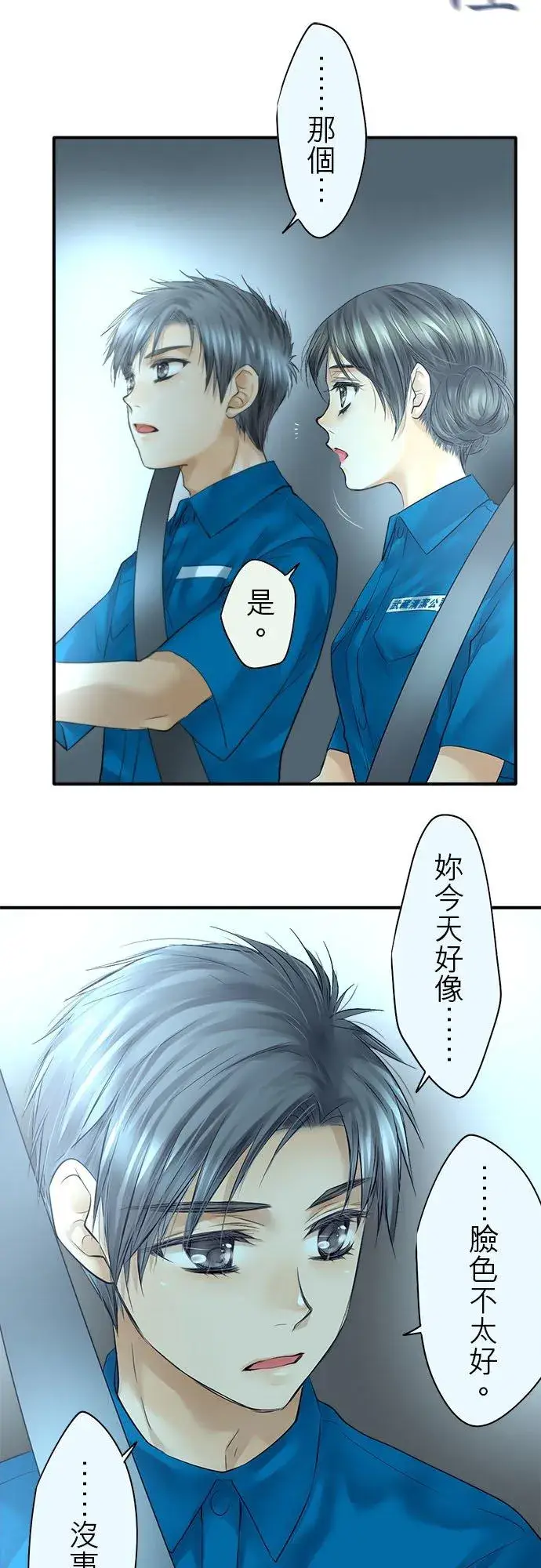 漫画《梗在喉间的话语》第62话第8张图