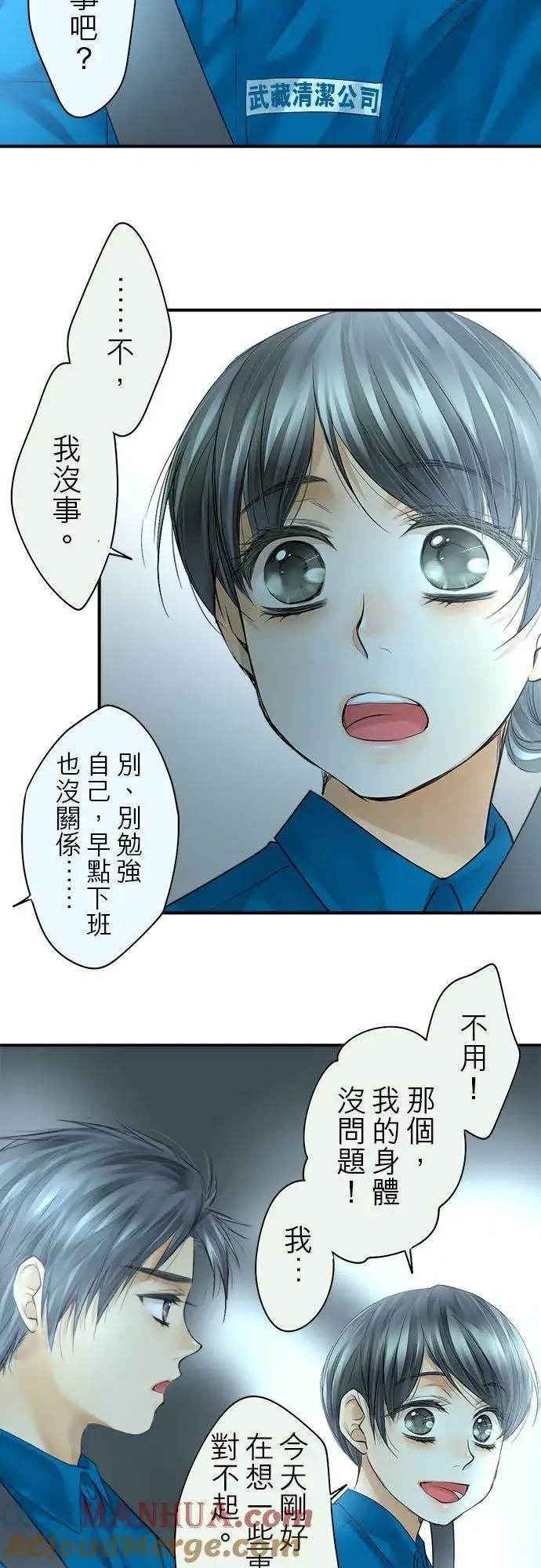 漫画《梗在喉间的话语》第62话第9张图