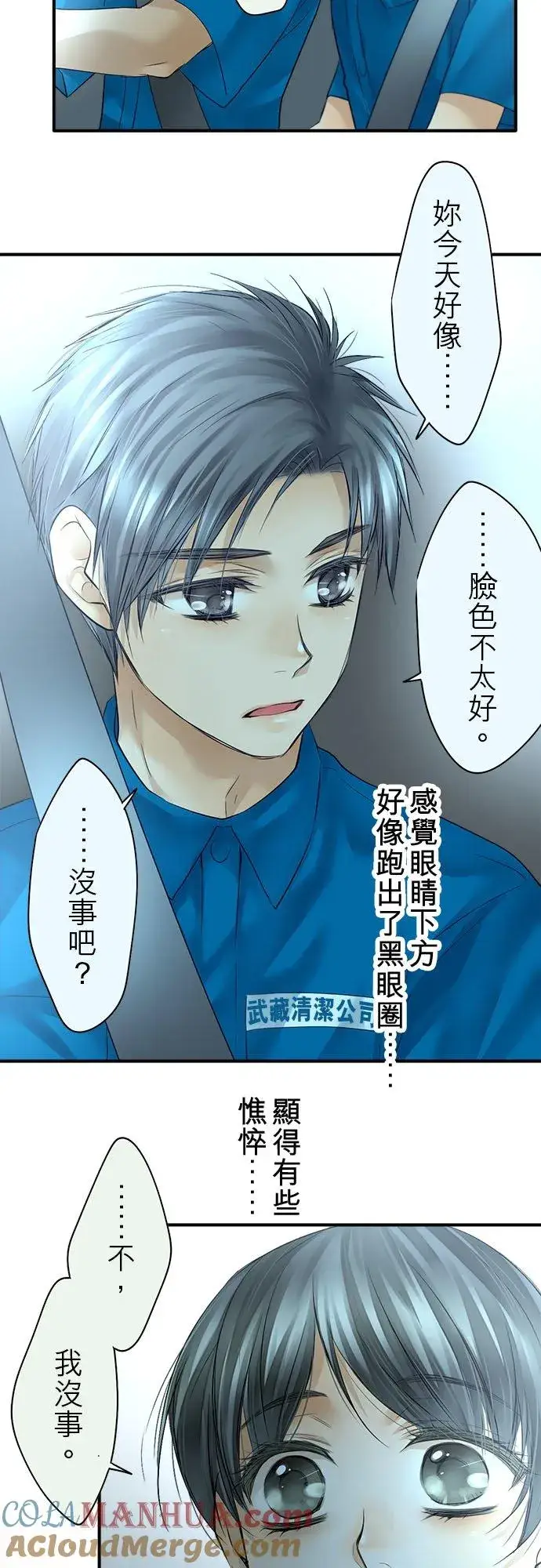 漫画《梗在喉间的话语》第62话第16张图