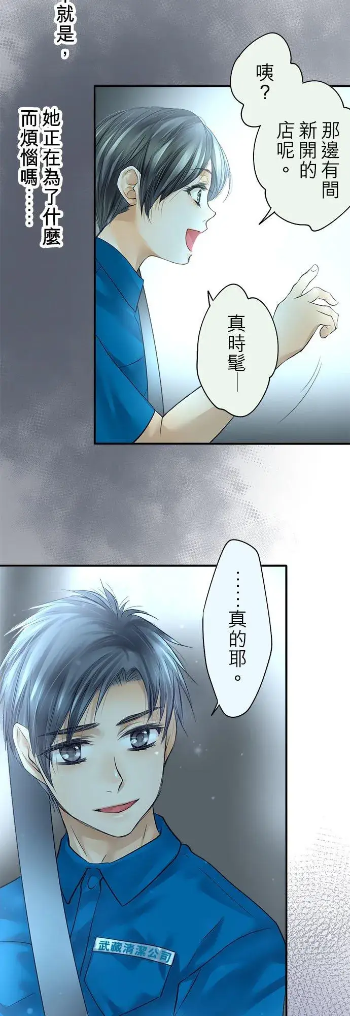 漫画《梗在喉间的话语》第62话第18张图