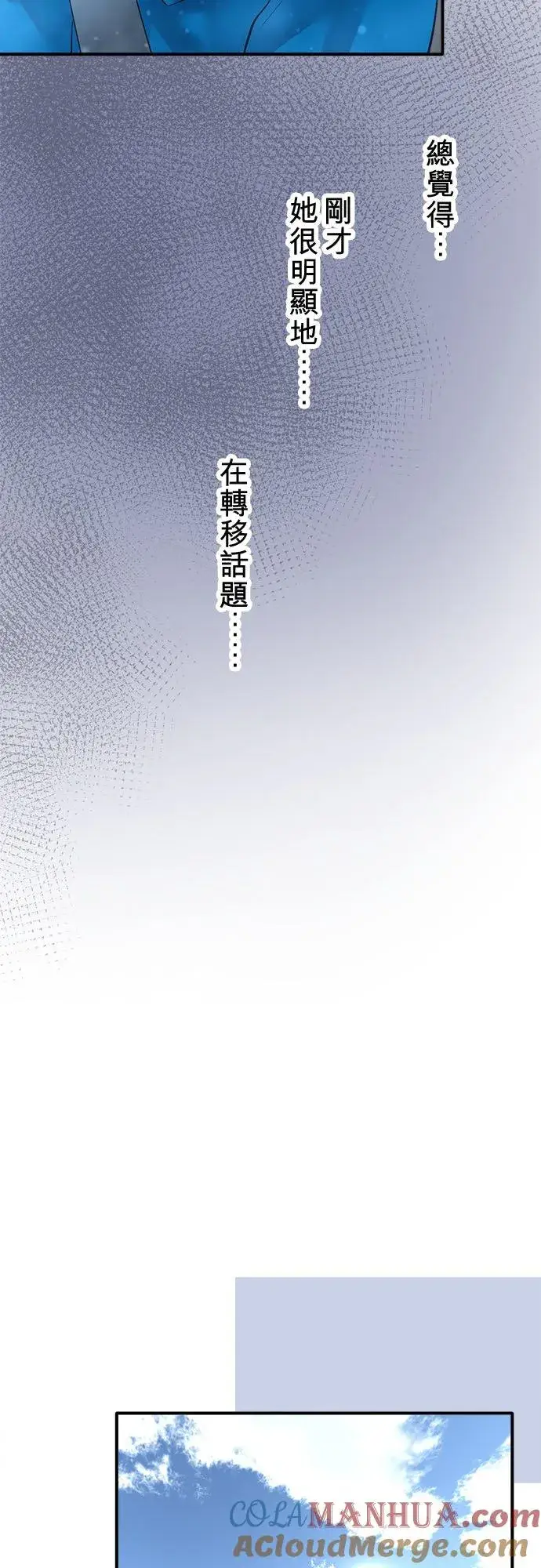 漫画《梗在喉间的话语》第62话第19张图
