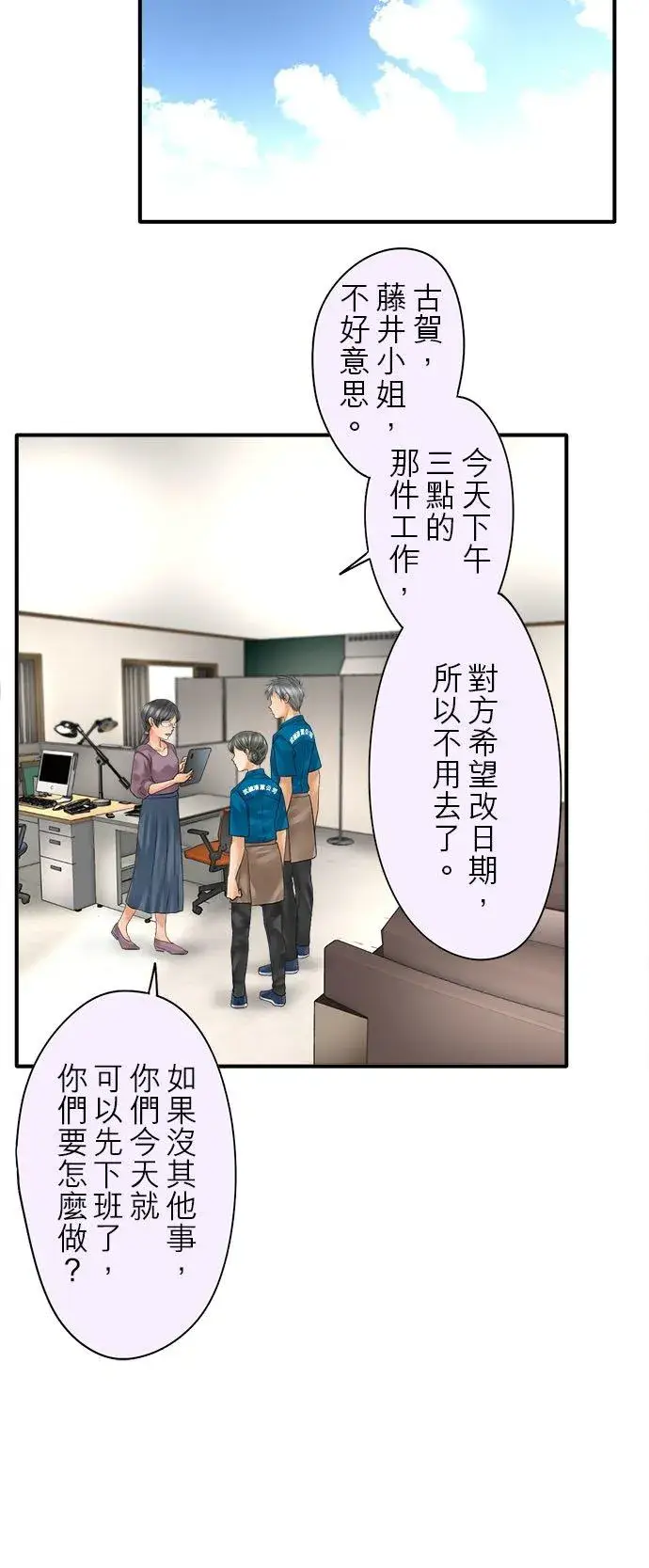 漫画《梗在喉间的话语》第62话第20张图