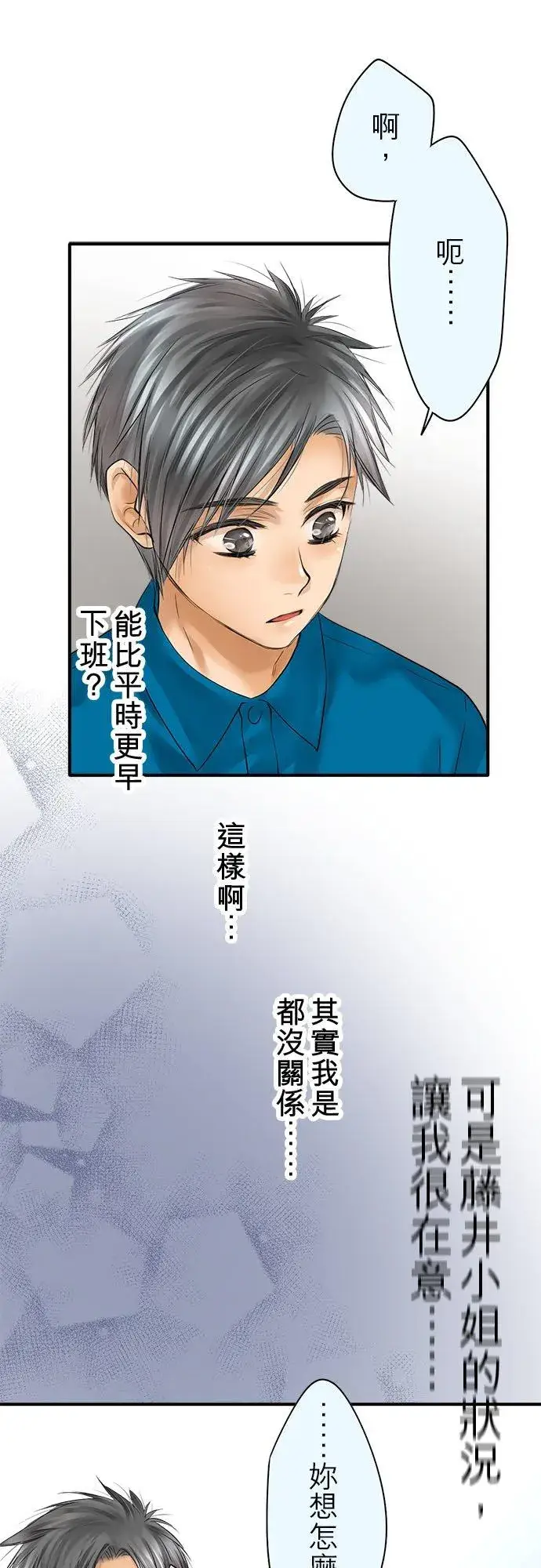 漫画《梗在喉间的话语》第62话第21张图