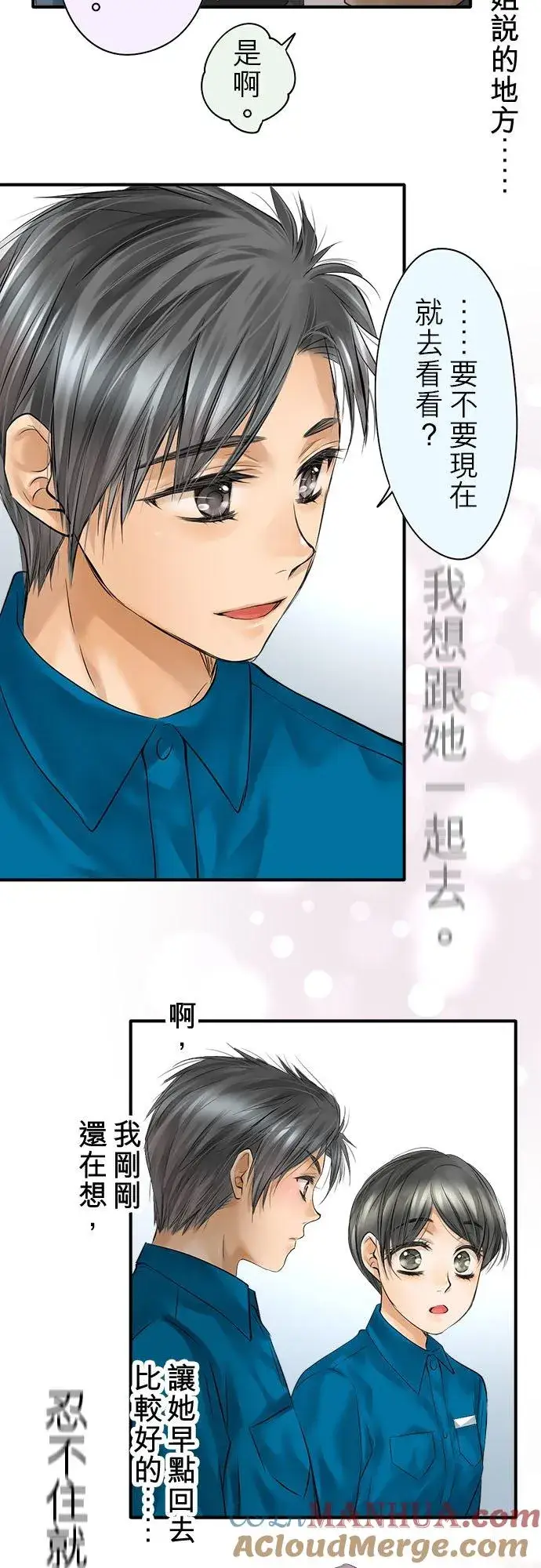 漫画《梗在喉间的话语》第62话第25张图