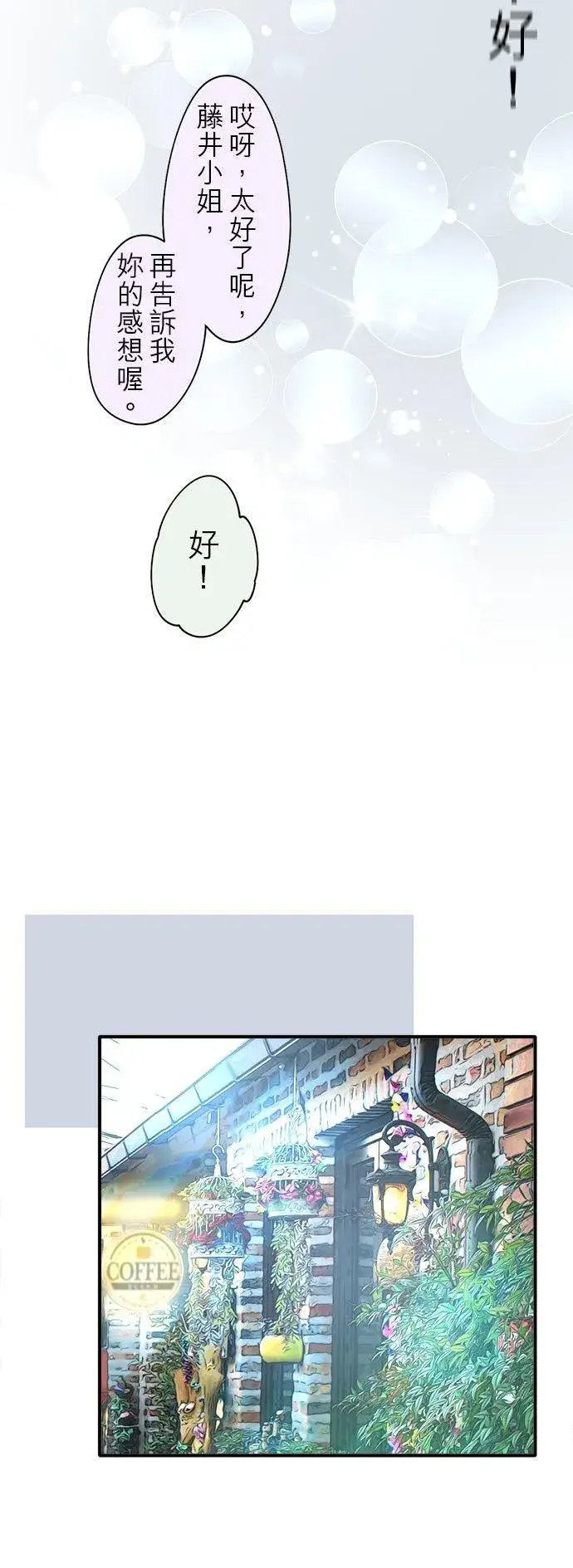 漫画《梗在喉间的话语》第62话第27张图