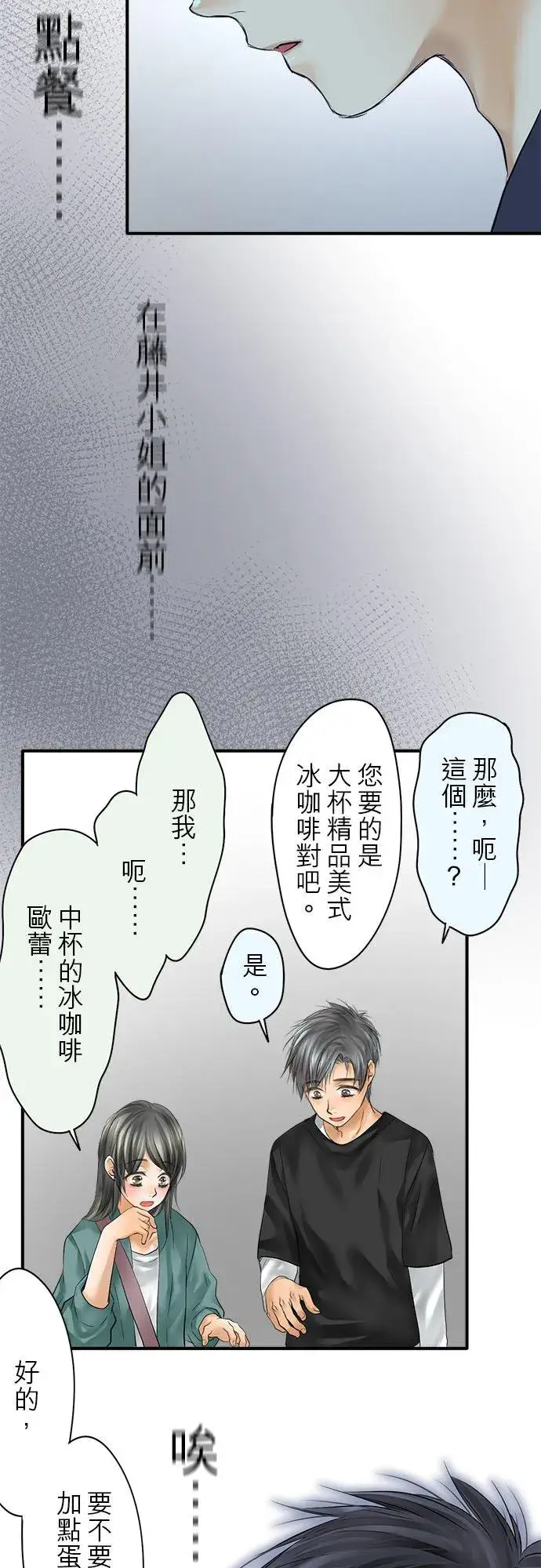 漫画《梗在喉间的话语》第62话第30张图