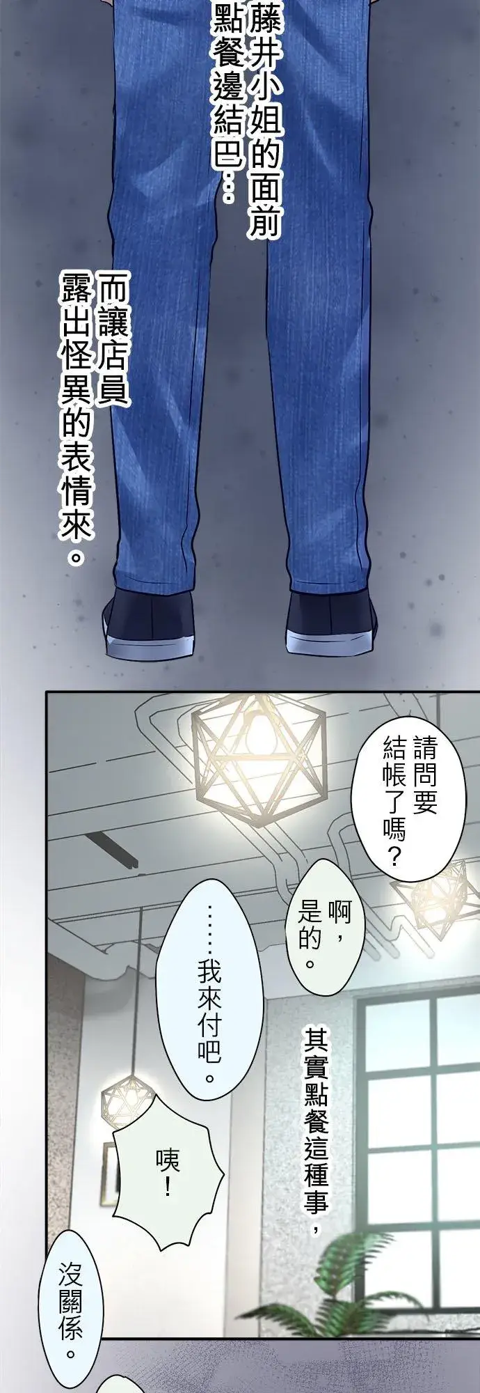 漫画《梗在喉间的话语》第62话第33张图
