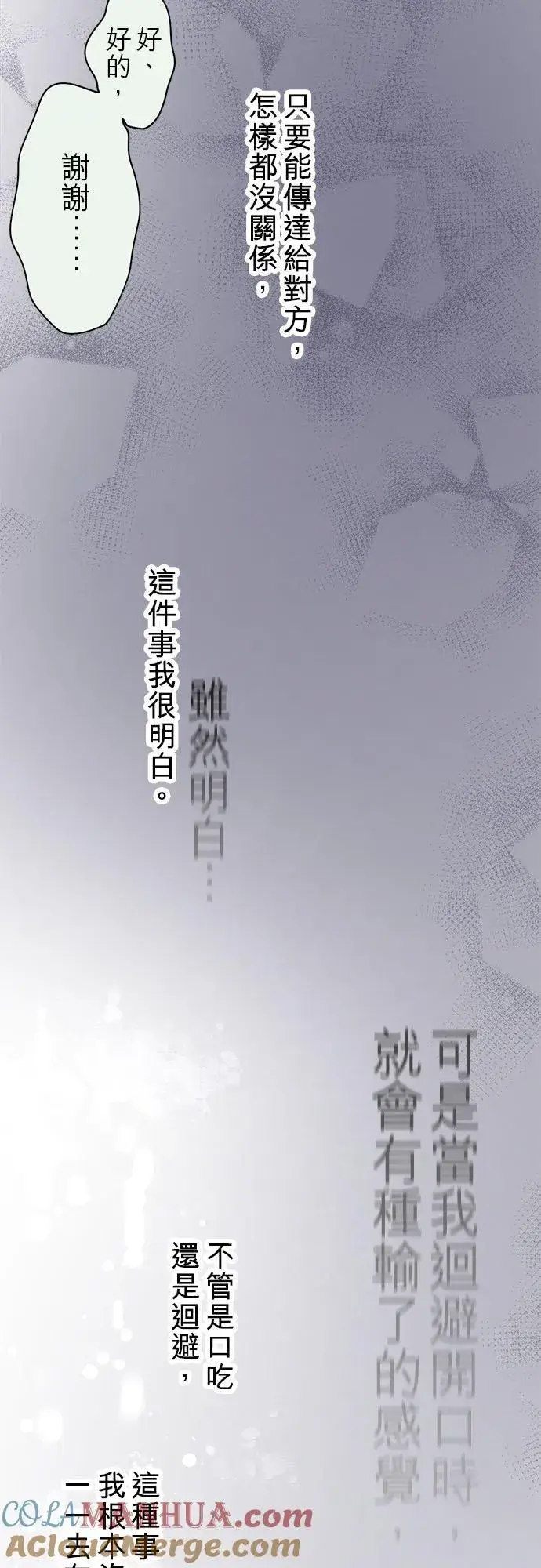 漫画《梗在喉间的话语》第62话第34张图