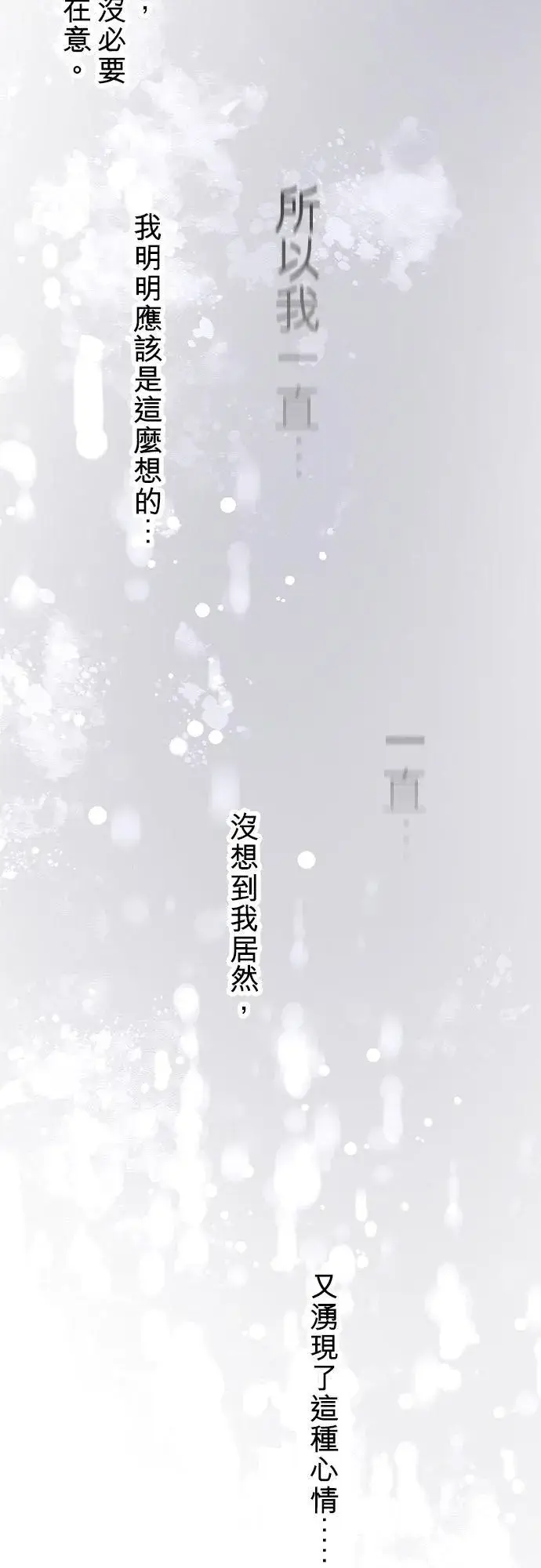 漫画《梗在喉间的话语》第62话第35张图