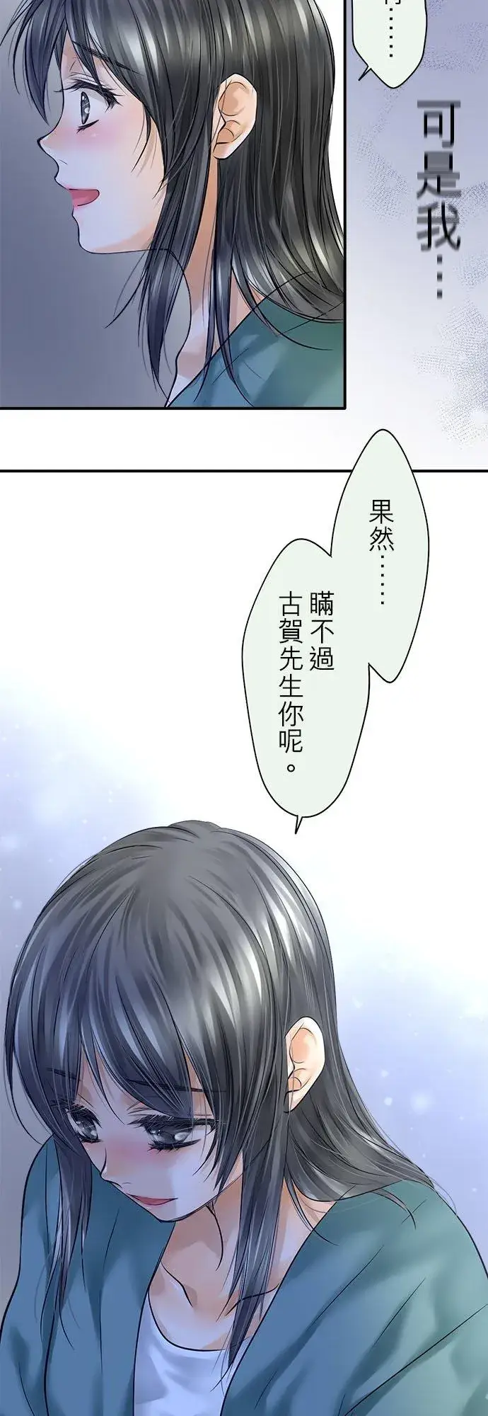 漫画《梗在喉间的话语》第62话第39张图