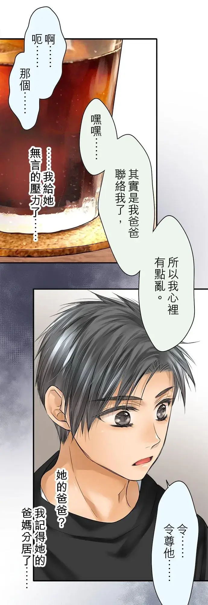 漫画《梗在喉间的话语》第62话第41张图