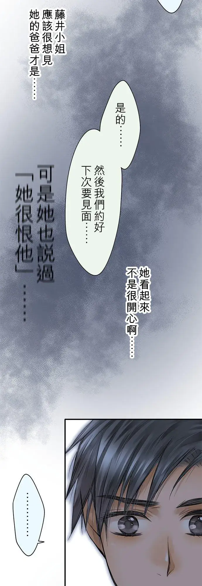 漫画《梗在喉间的话语》第62话第42张图