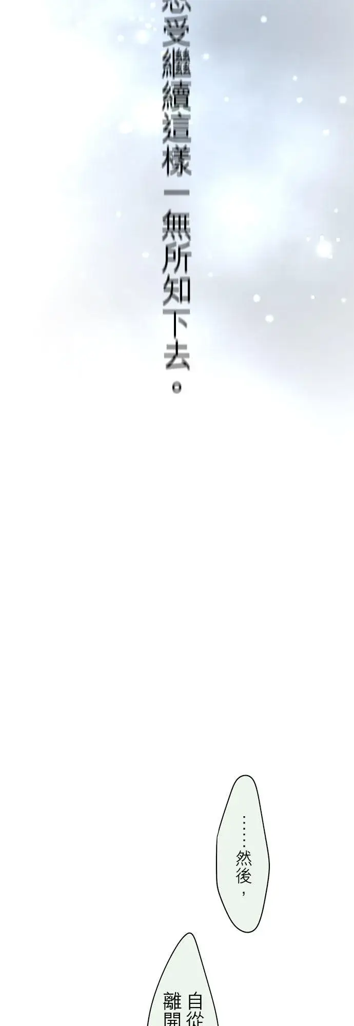 漫画《梗在喉间的话语》第62话第45张图