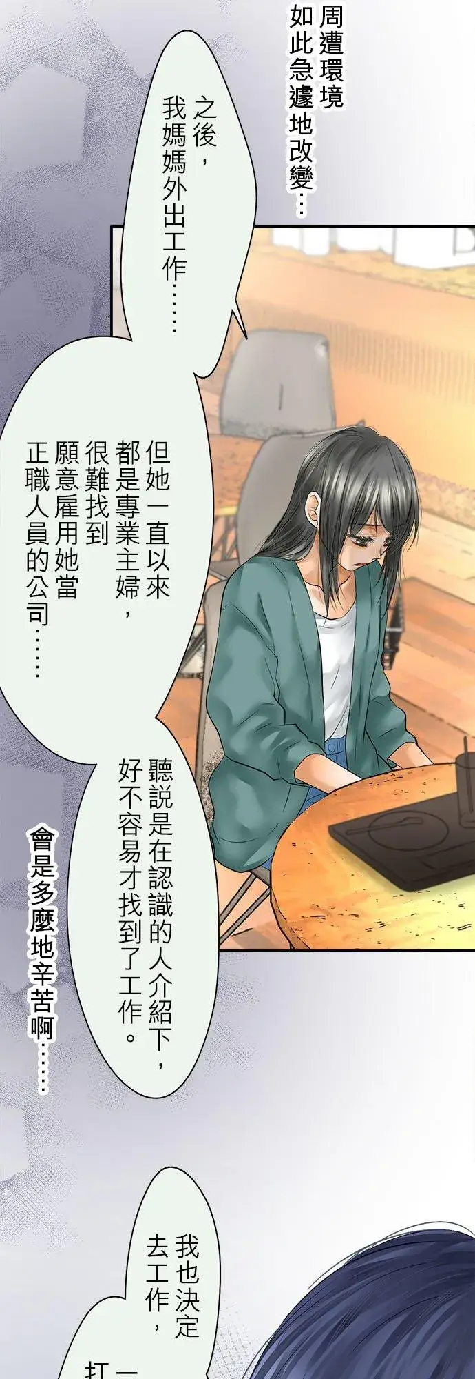 漫画《梗在喉间的话语》第62话第47张图