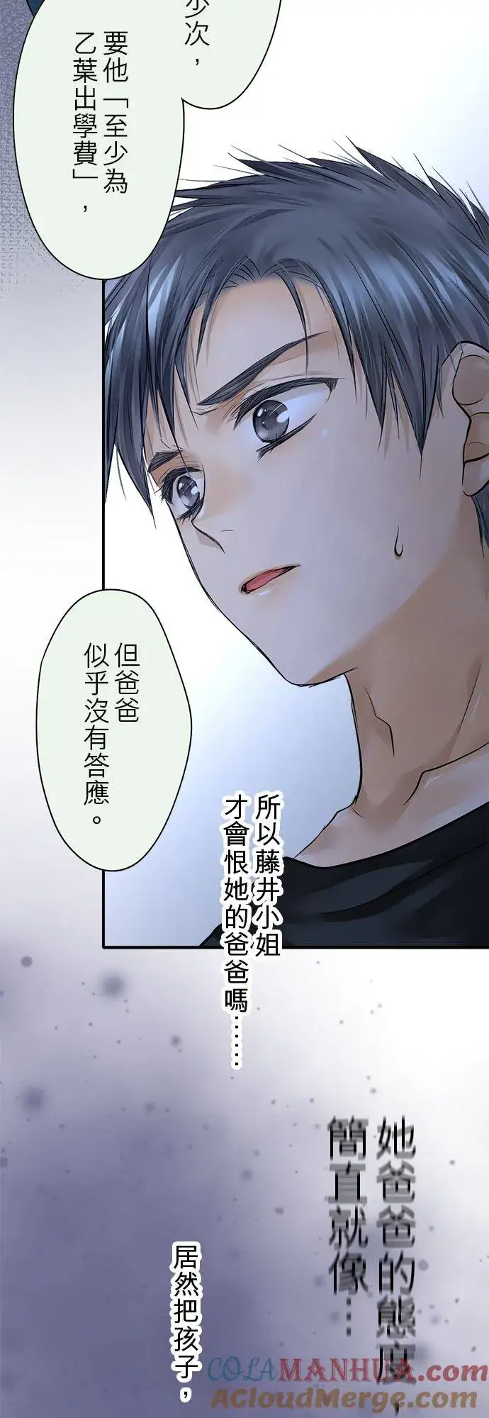 漫画《梗在喉间的话语》第62话第49张图