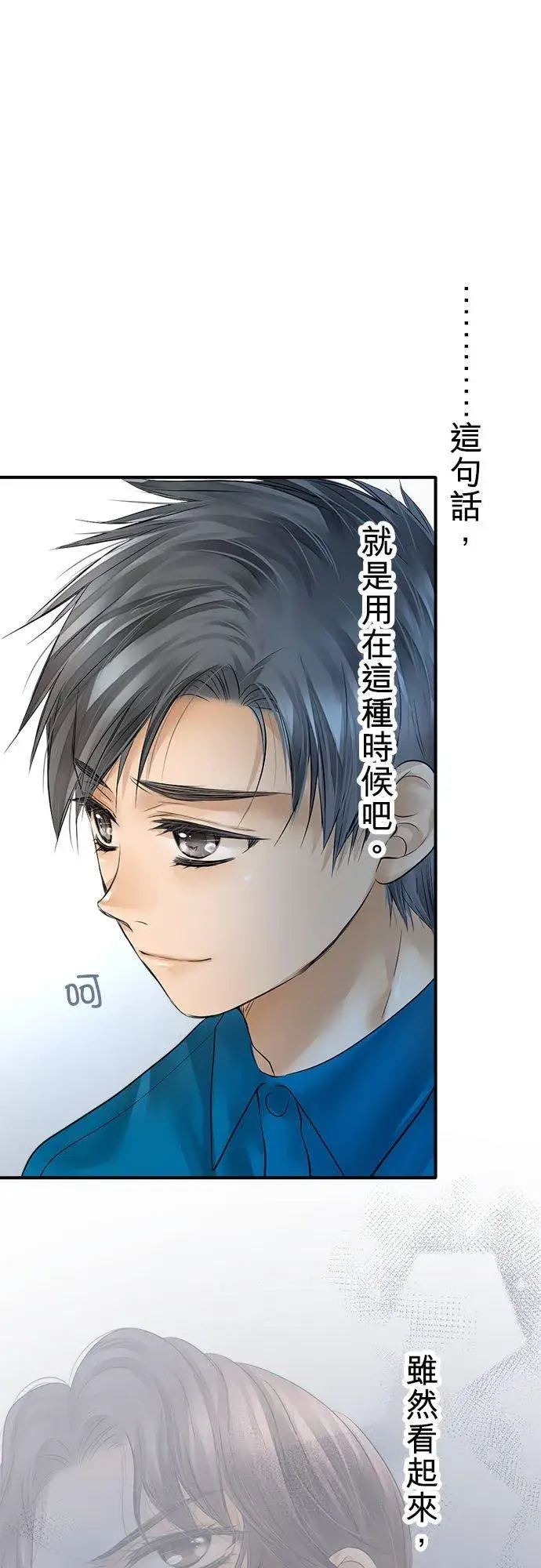 漫画《梗在喉间的话语》第62话第5张图