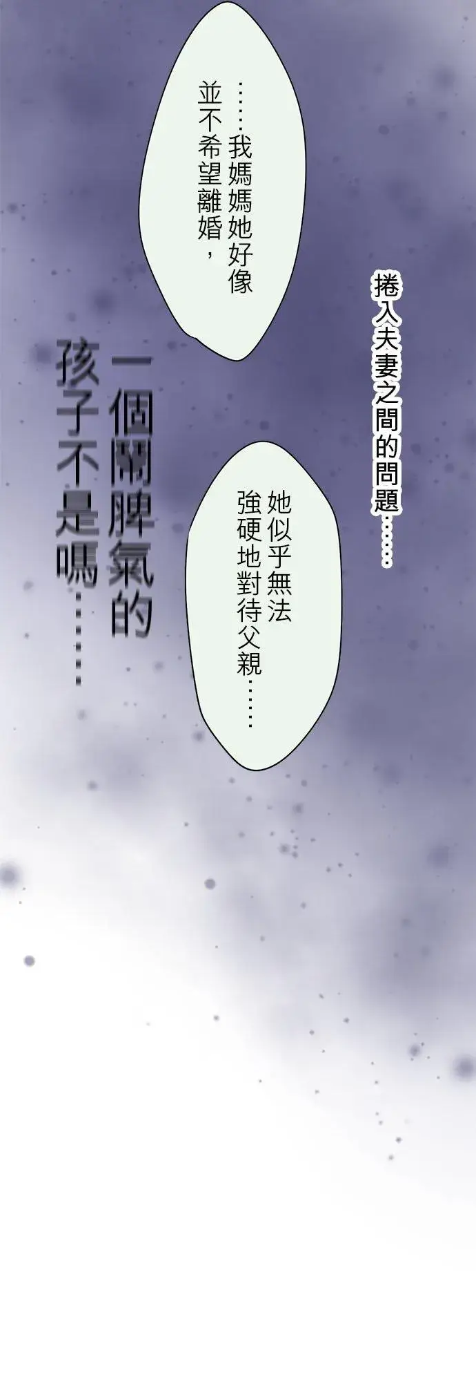 漫画《梗在喉间的话语》第62话第50张图