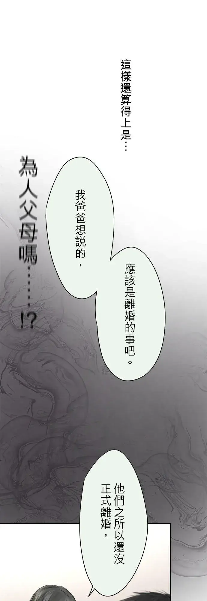 漫画《梗在喉间的话语》第62话第51张图