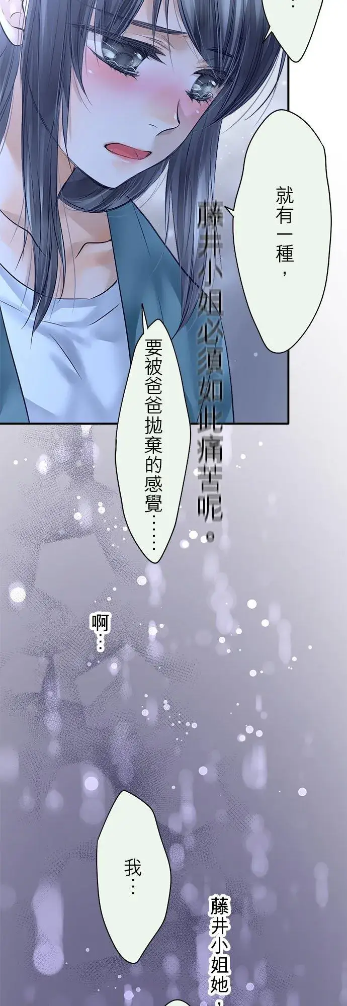 漫画《梗在喉间的话语》第62话第54张图