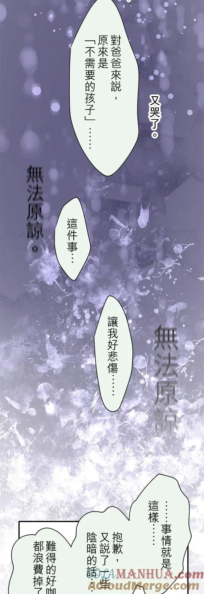 漫画《梗在喉间的话语》第62话第55张图