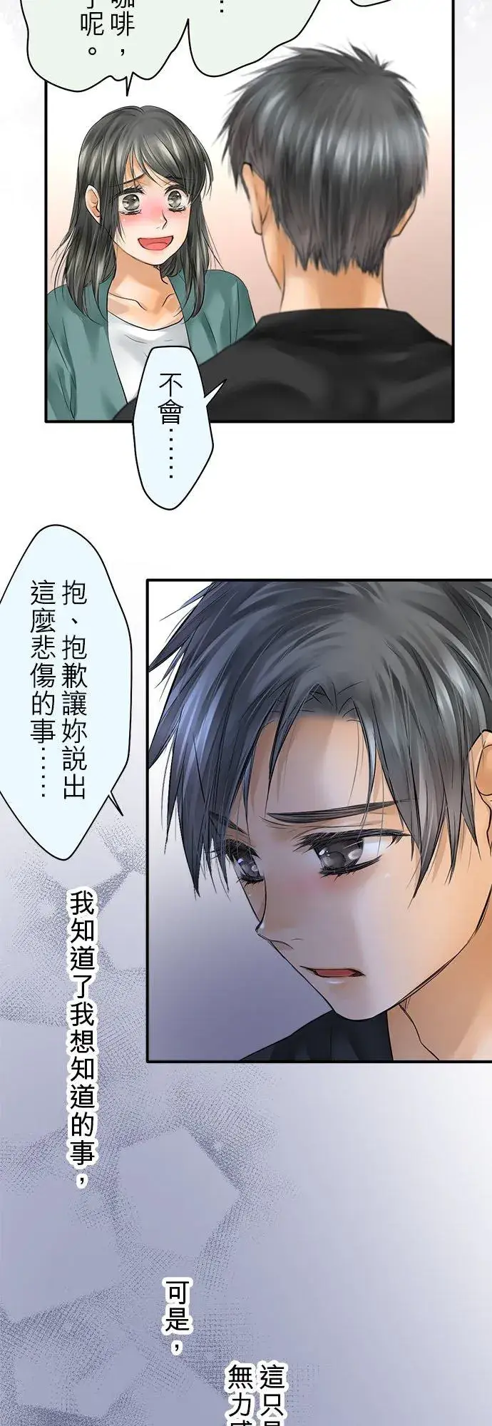 漫画《梗在喉间的话语》第62话第56张图