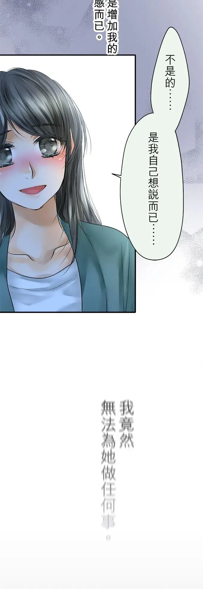 漫画《梗在喉间的话语》第62话第57张图