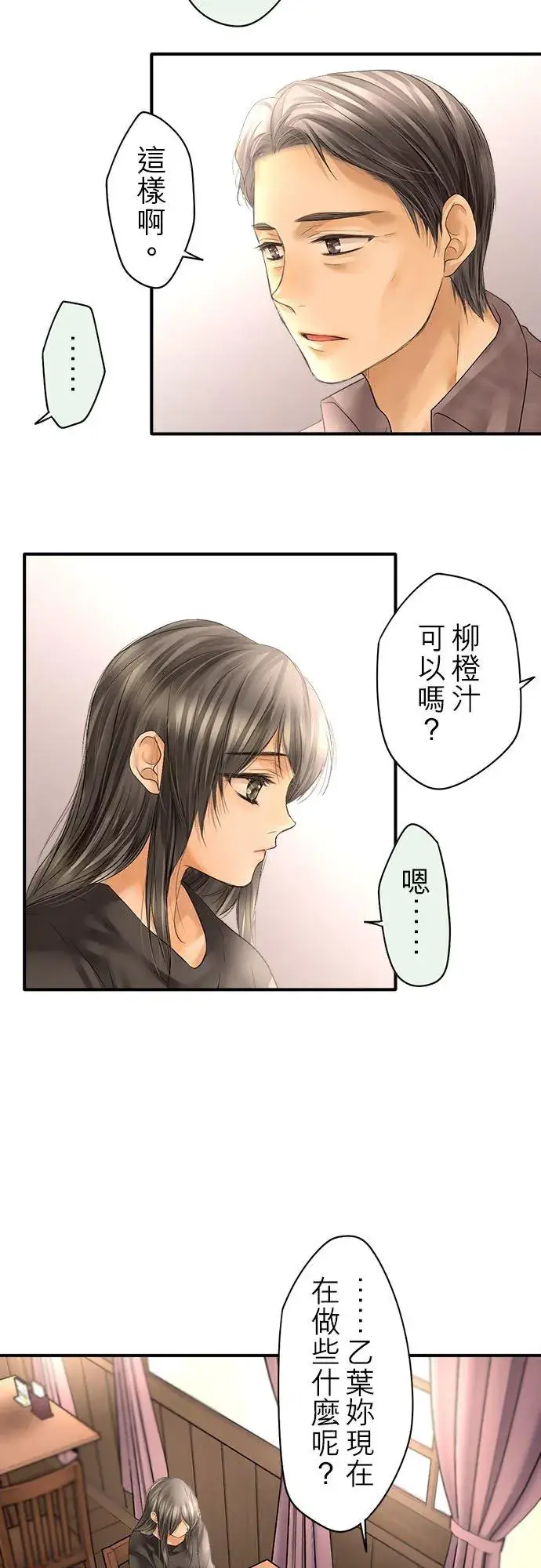 漫画《梗在喉间的话语》第63话第16张图
