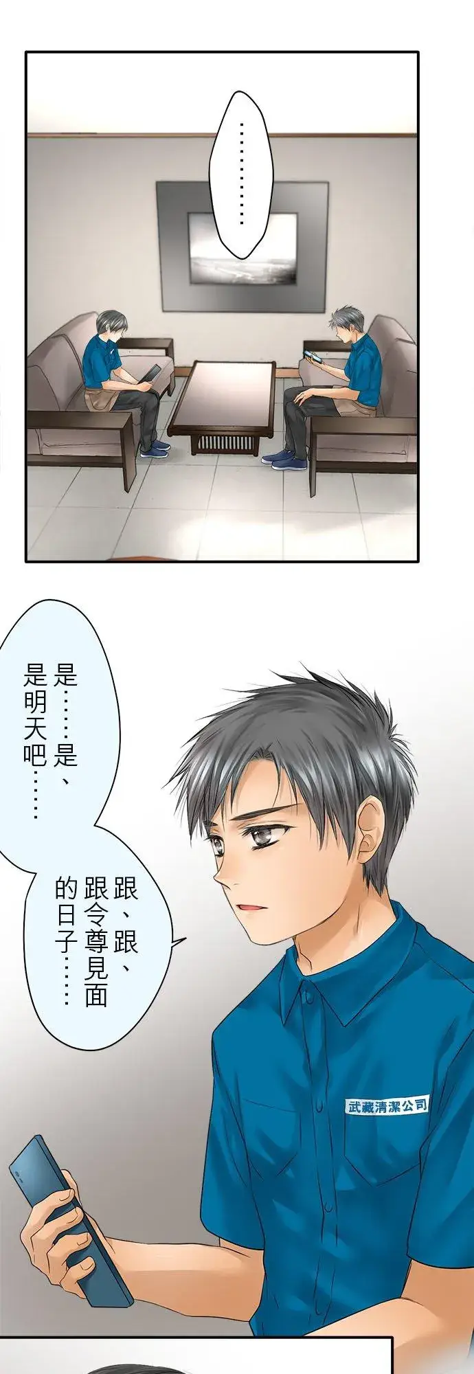 漫画《梗在喉间的话语》第63话第2张图