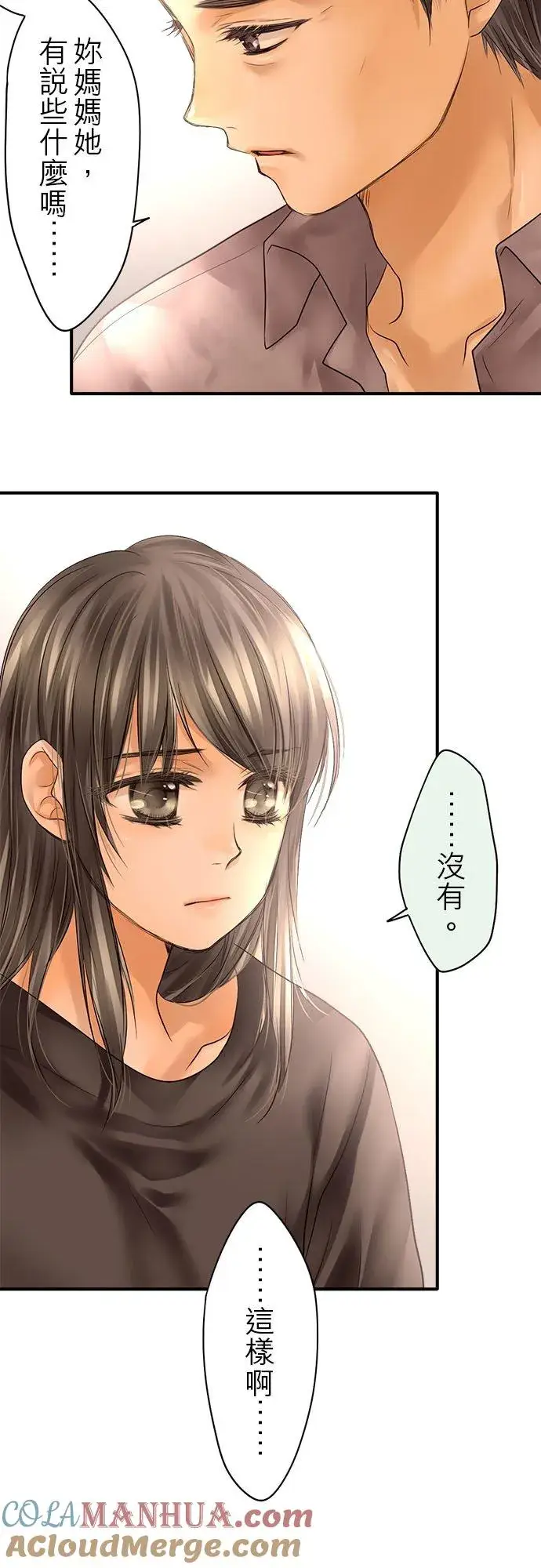 漫画《梗在喉间的话语》第63话第21张图