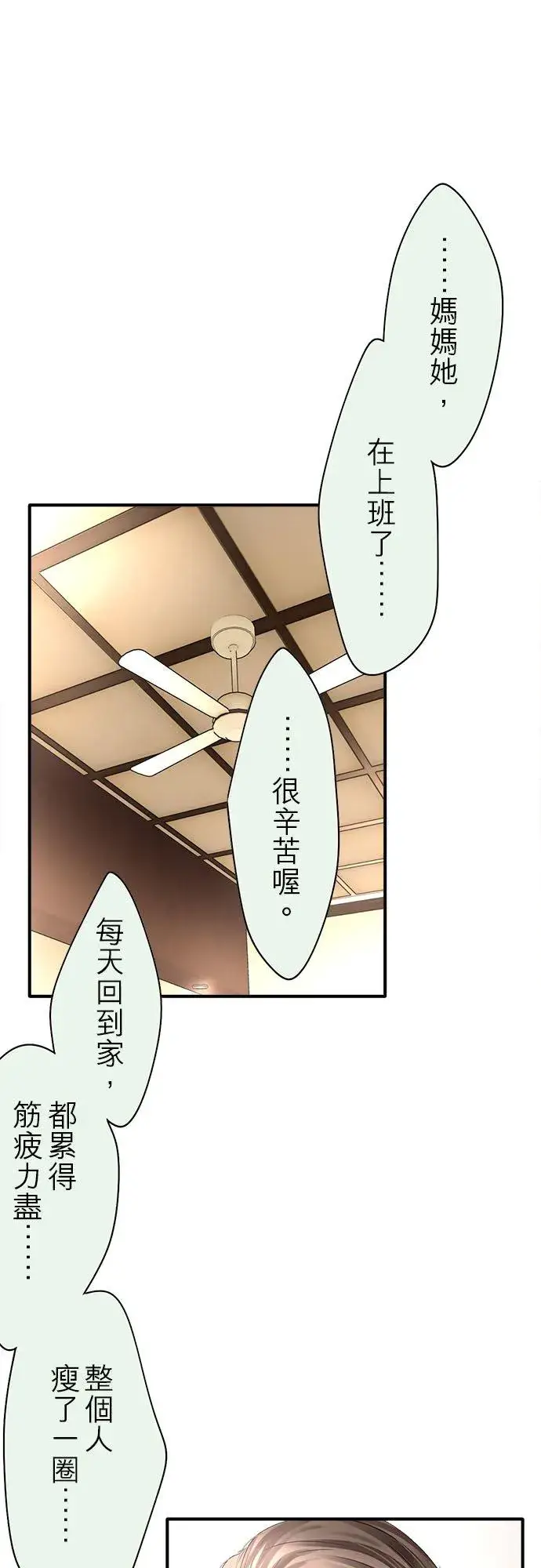 漫画《梗在喉间的话语》第63话第22张图