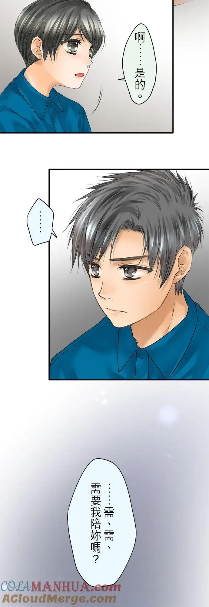 漫画《梗在喉间的话语》第63话第3张图