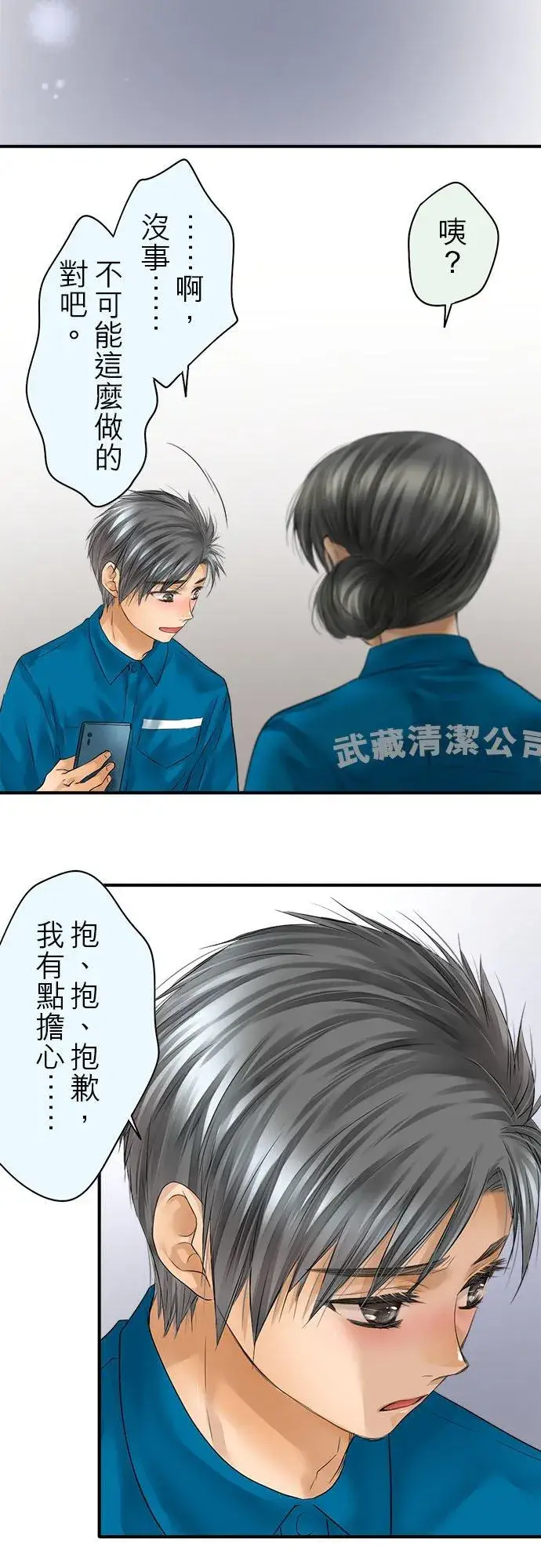 漫画《梗在喉间的话语》第63话第4张图
