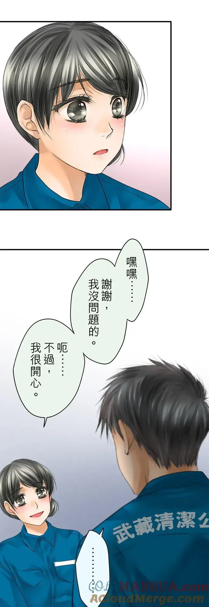 漫画《梗在喉间的话语》第63话第5张图