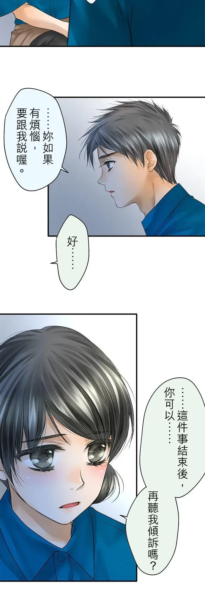 漫画《梗在喉间的话语》第63话第6张图