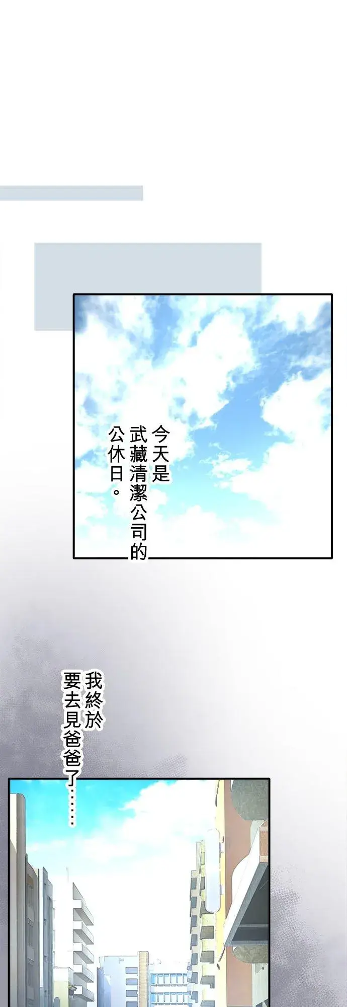 漫画《梗在喉间的话语》第63话第11张图