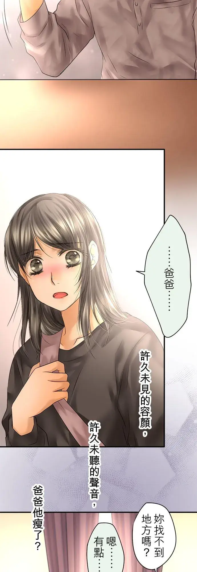 漫画《梗在喉间的话语》第63话第14张图