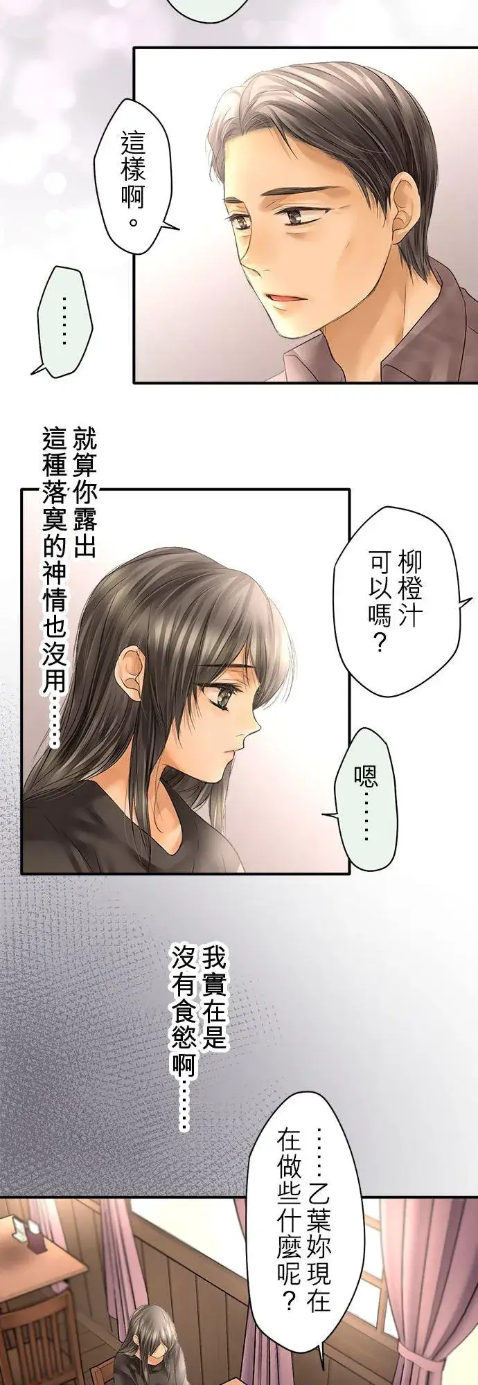 漫画《梗在喉间的话语》第63话第17张图