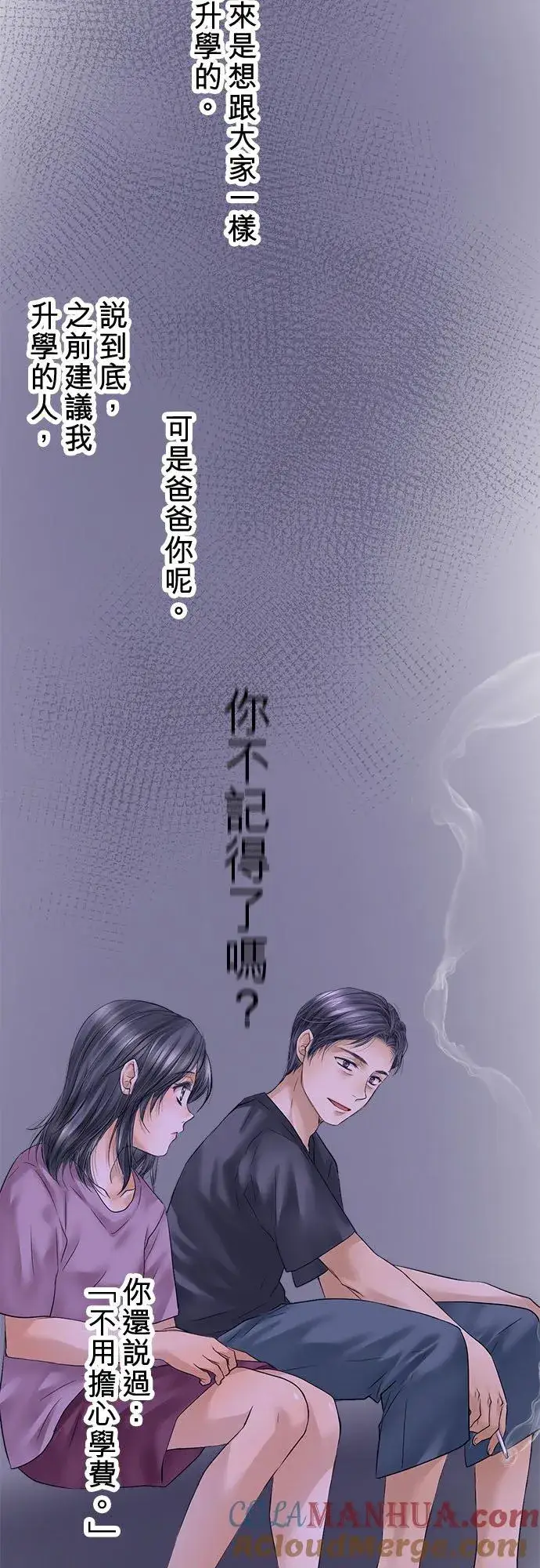 漫画《梗在喉间的话语》第63话第19张图