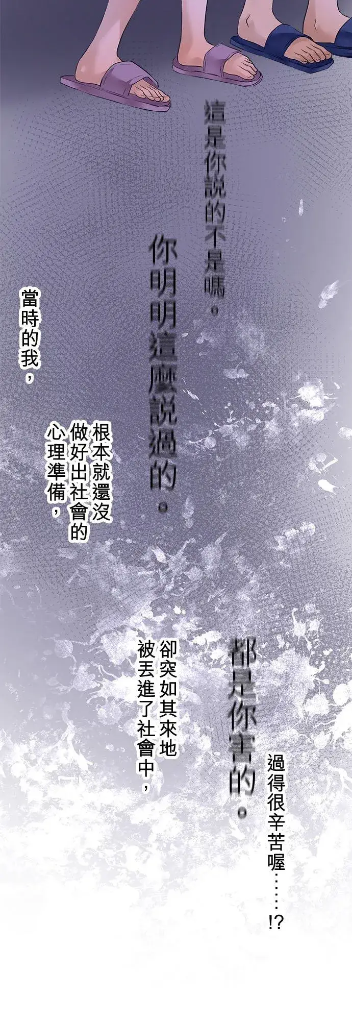 漫画《梗在喉间的话语》第63话第20张图
