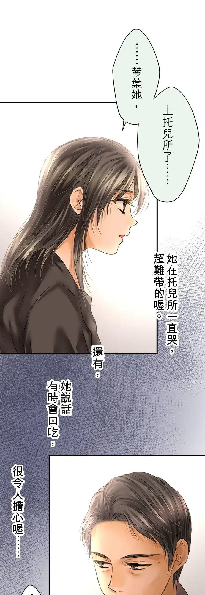 漫画《梗在喉间的话语》第63话第21张图