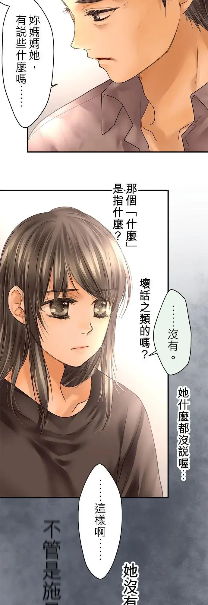 漫画《梗在喉间的话语》第63话第23张图