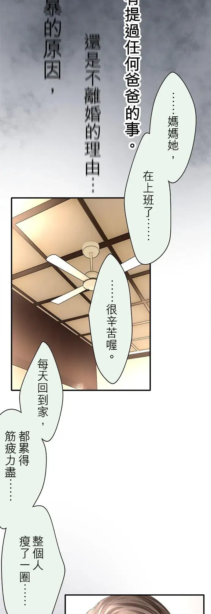 漫画《梗在喉间的话语》第63话第24张图